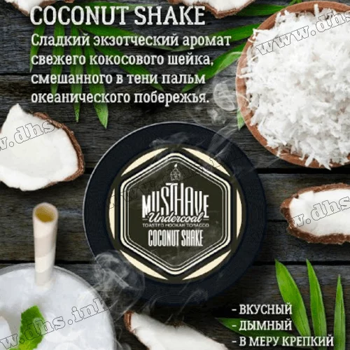 Табак MustHave (Маст хэв) - Coconut Shake (Кокосовый шейк) 125г